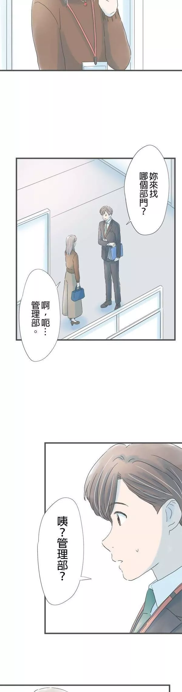 重要的日子总是雨漫画,第174话 来到东京的前男友2图