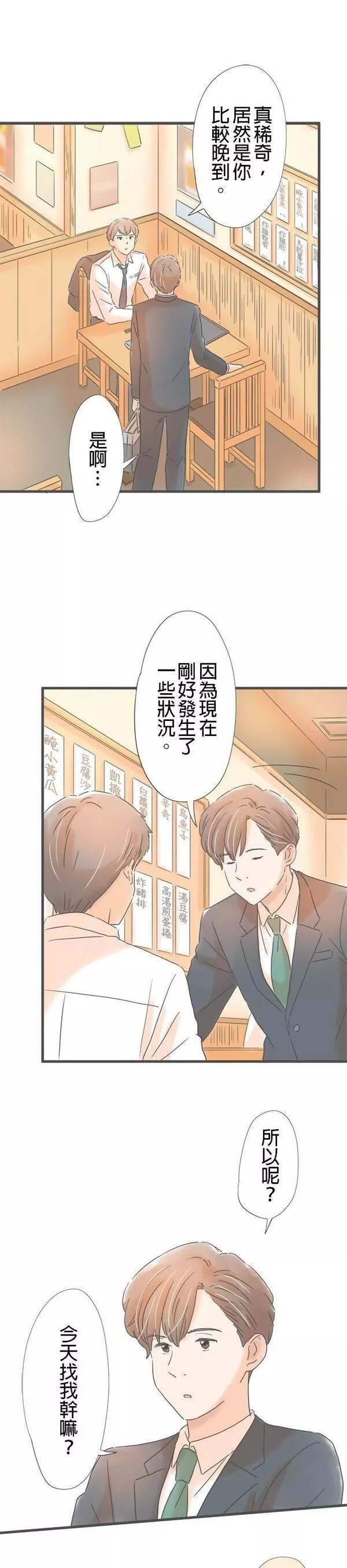 重要的日子总是雨漫画,第174话 来到东京的前男友10图