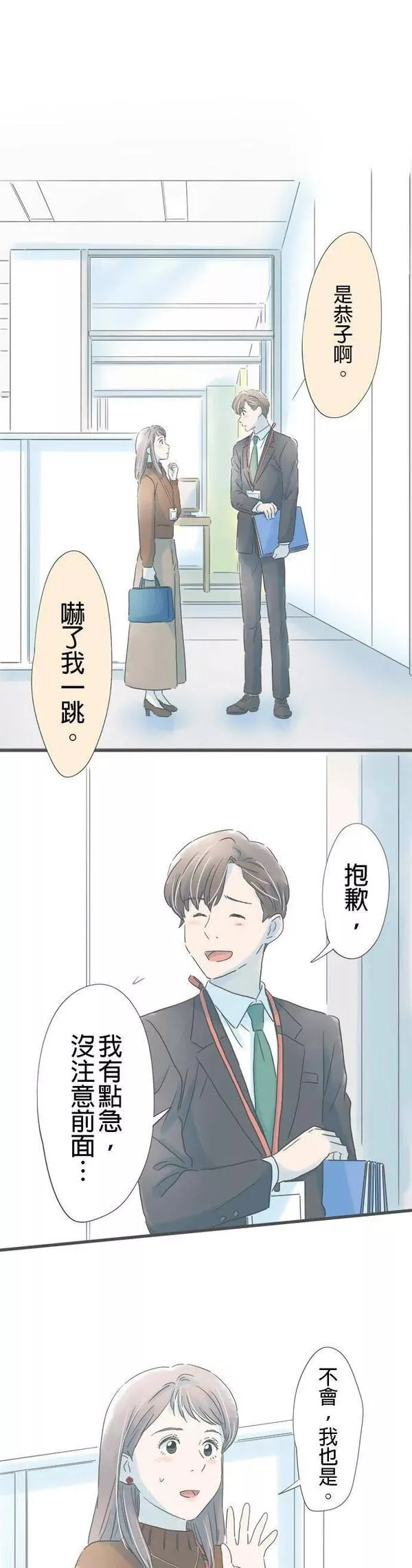 重要的日子总是雨漫画,第174话 来到东京的前男友1图