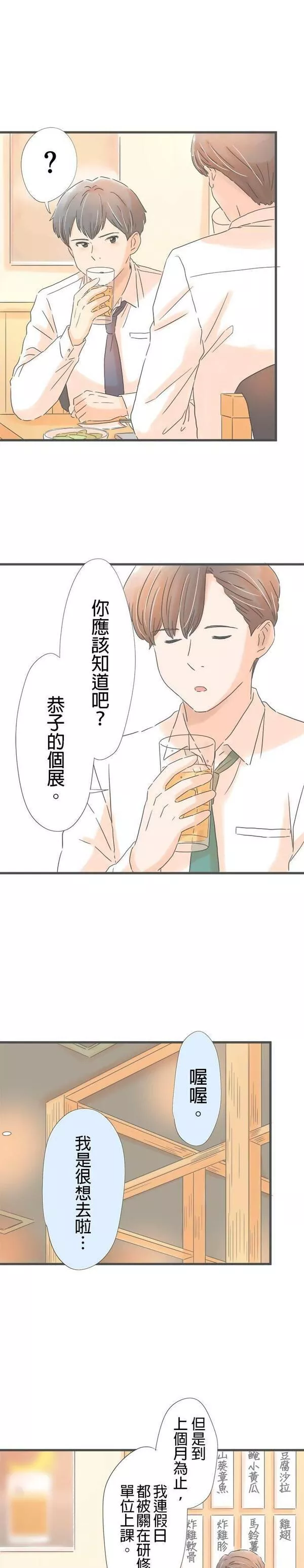 重要的日子总是雨漫画,第174话 来到东京的前男友13图