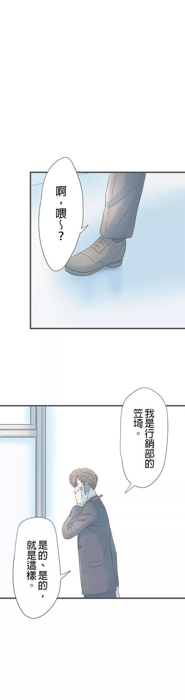 重要的日子总是雨漫画,第175话 可靠的前辈24图