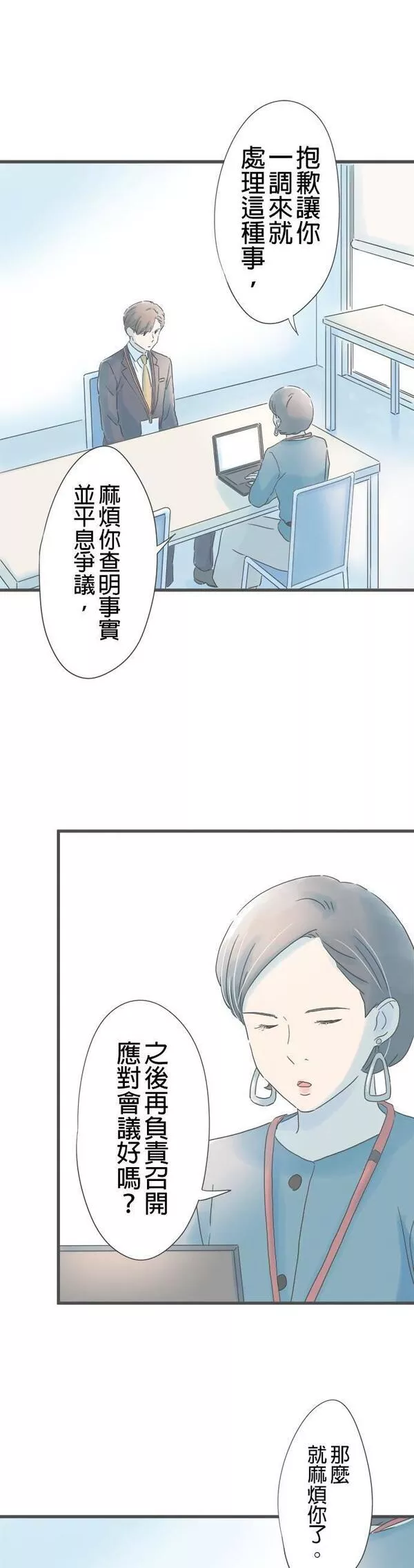 重要的日子总是雨漫画,第175话 可靠的前辈21图