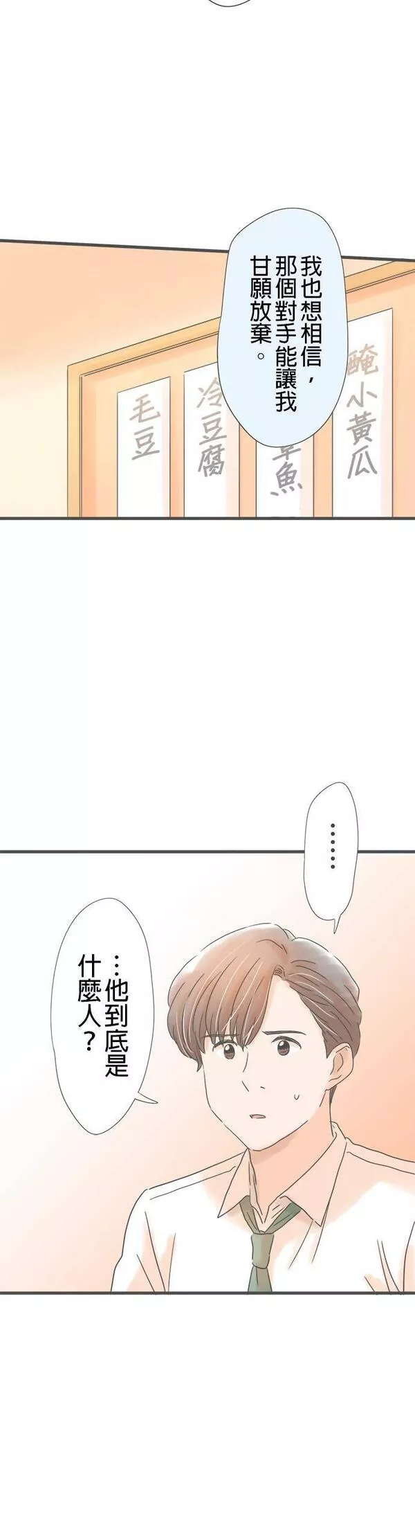 重要的日子总是雨漫画,第175话 可靠的前辈8图