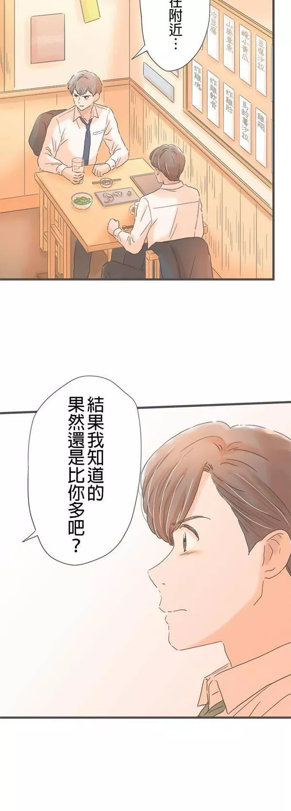 重要的日子总是雨漫画,第175话 可靠的前辈12图