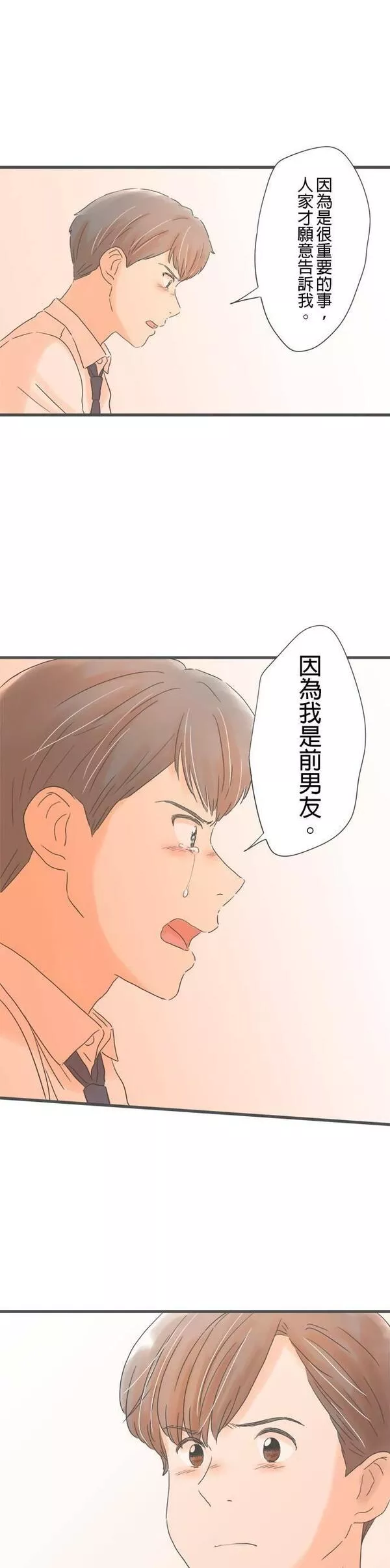 重要的日子总是雨漫画,第175话 可靠的前辈13图