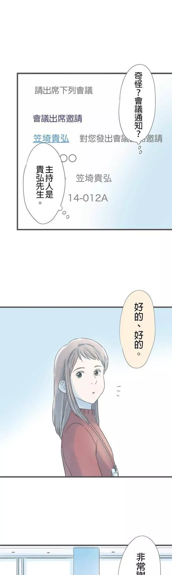 重要的日子总是雨漫画,第175话 可靠的前辈29图