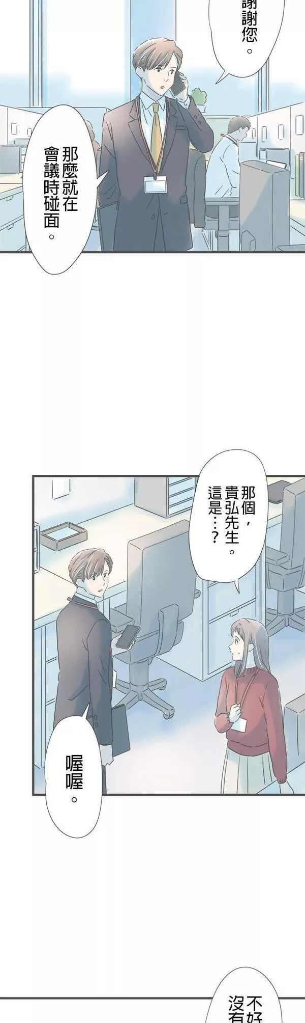 重要的日子总是雨漫画,第175话 可靠的前辈30图