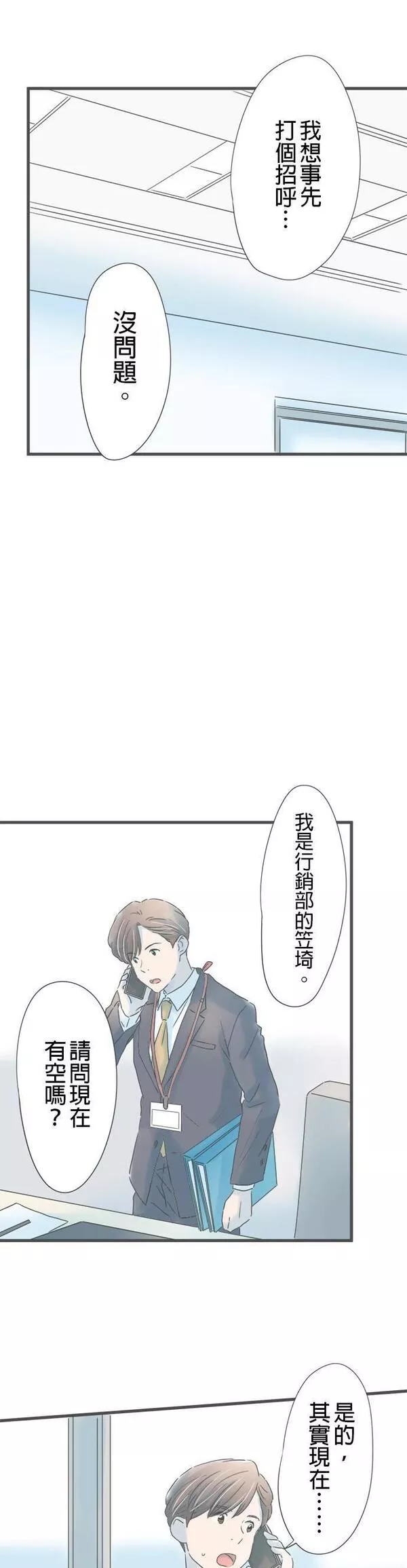 重要的日子总是雨漫画,第175话 可靠的前辈25图