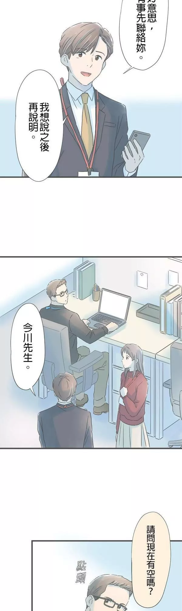 重要的日子总是雨漫画,第175话 可靠的前辈31图