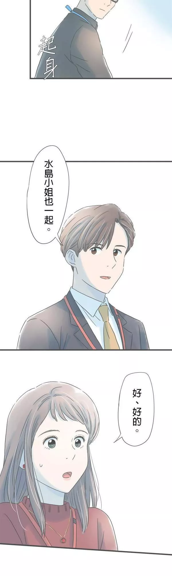 重要的日子总是雨漫画,第175话 可靠的前辈32图