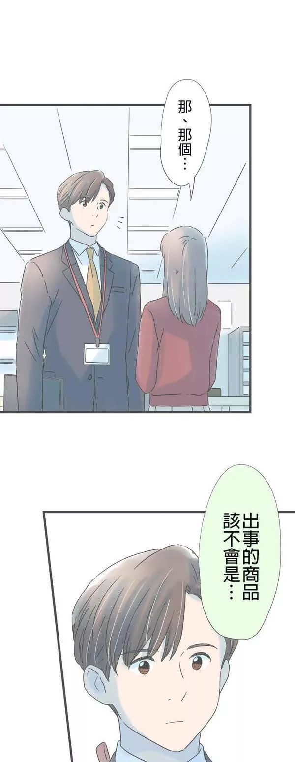 重要的日子总是雨漫画,第175话 可靠的前辈33图