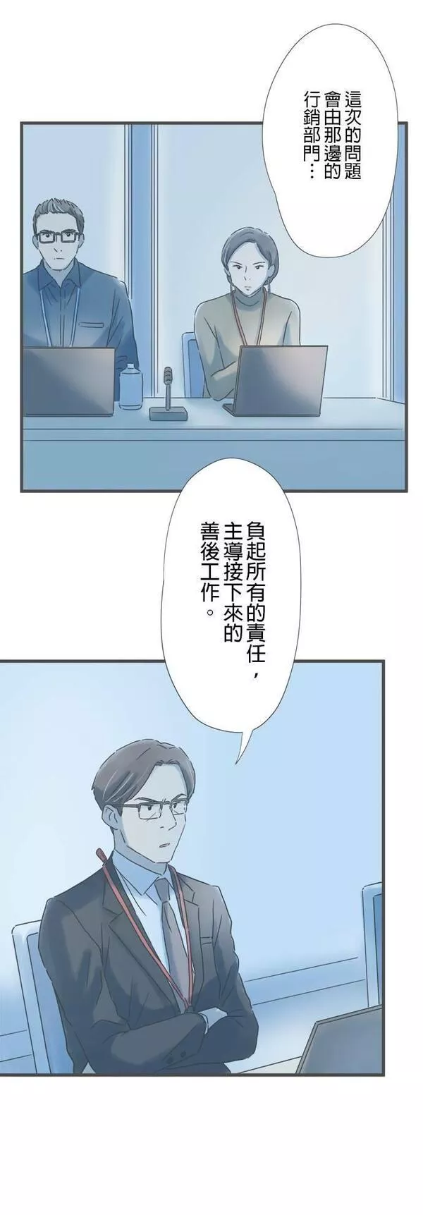 重要的日子总是雨漫画,第176话 守护我的人30图