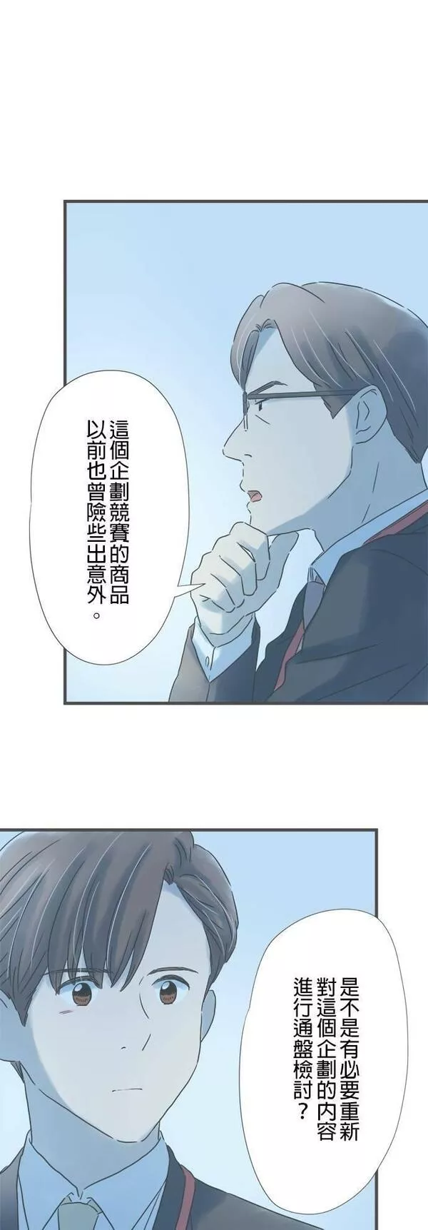 重要的日子总是雨漫画,第176话 守护我的人27图