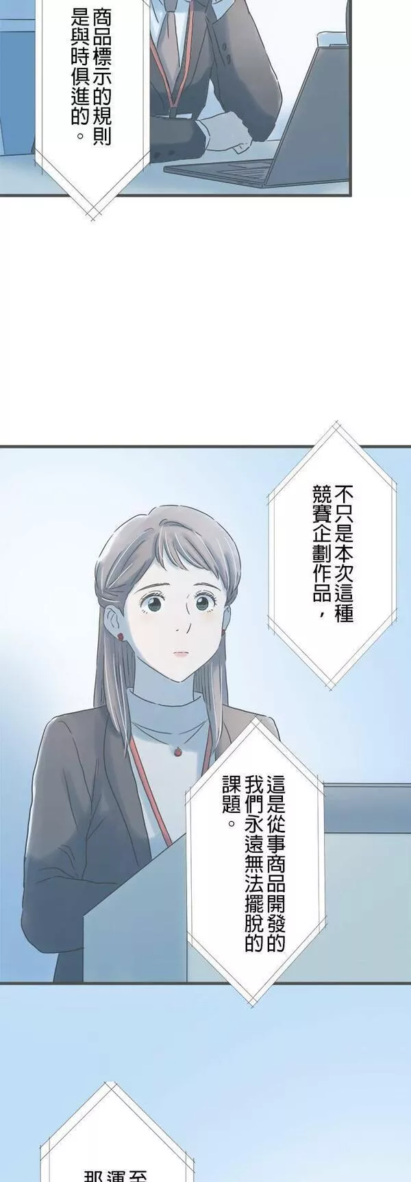 重要的日子总是雨漫画,第176话 守护我的人37图