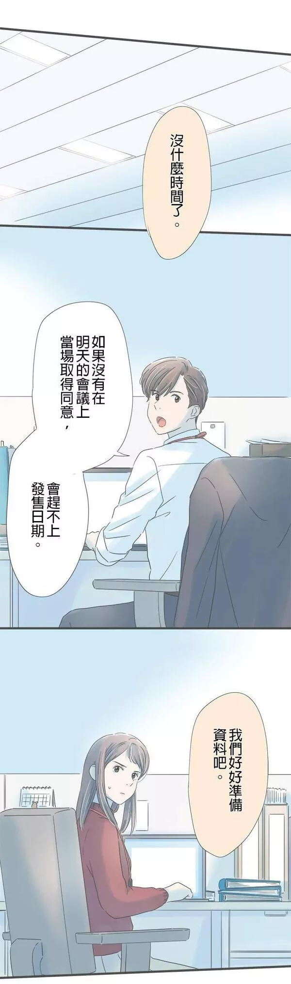 重要的日子总是雨漫画,第176话 守护我的人9图