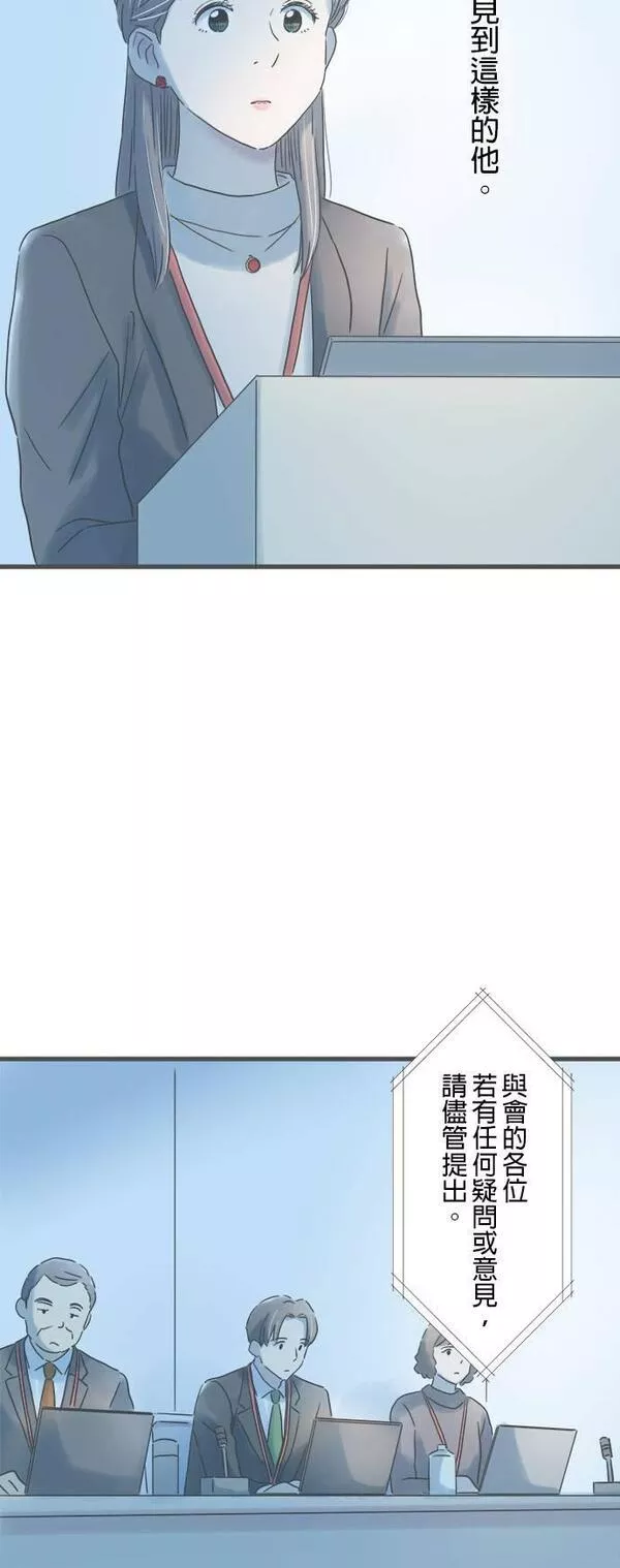 重要的日子总是雨漫画,第176话 守护我的人23图