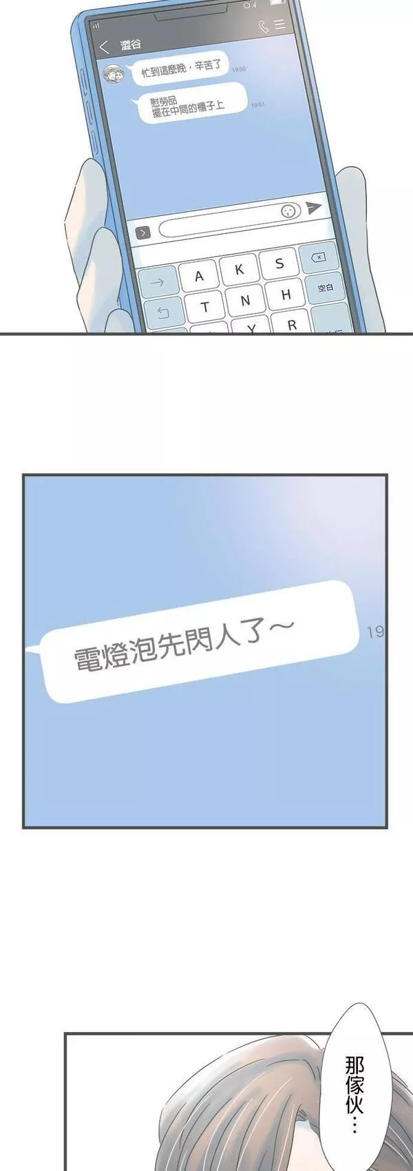 重要的日子总是雨漫画,第176话 守护我的人14图