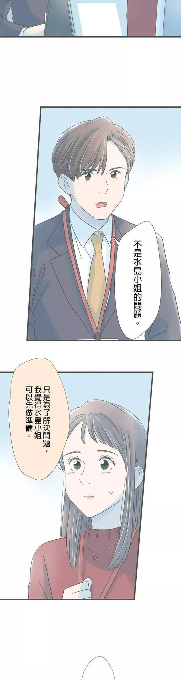 重要的日子总是雨漫画,第176话 守护我的人3图