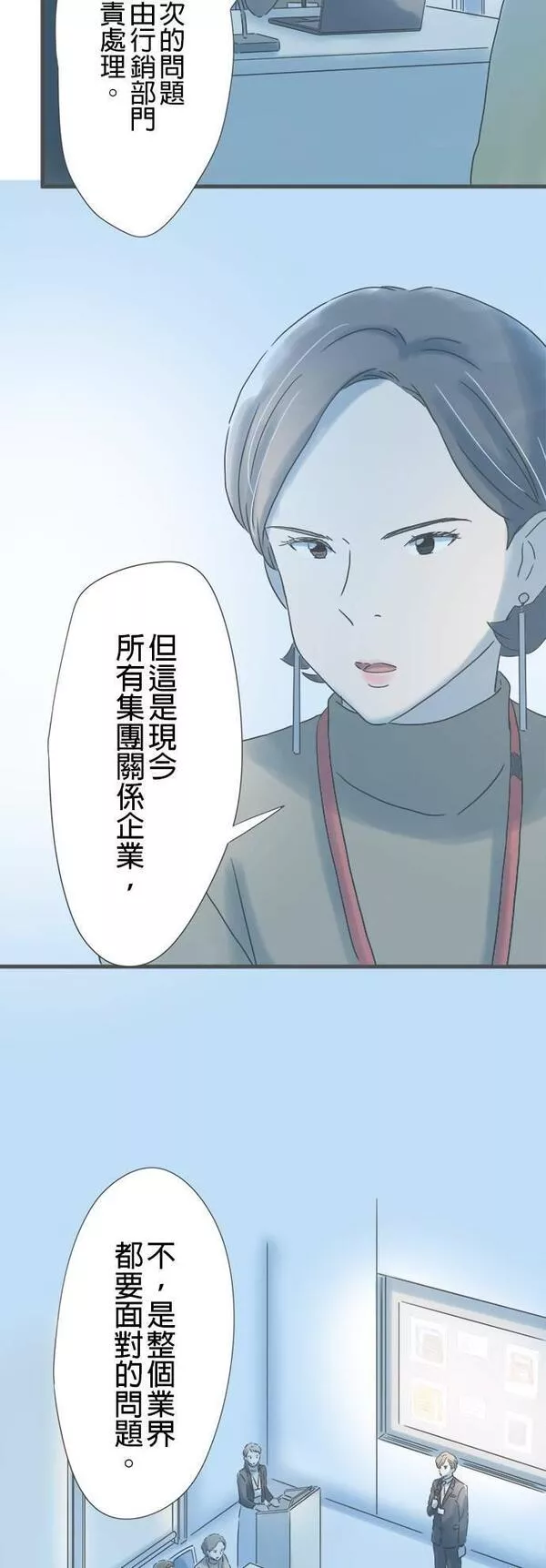 重要的日子总是雨漫画,第176话 守护我的人39图