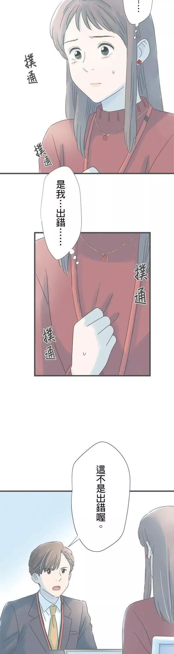 重要的日子总是雨漫画,第176话 守护我的人2图