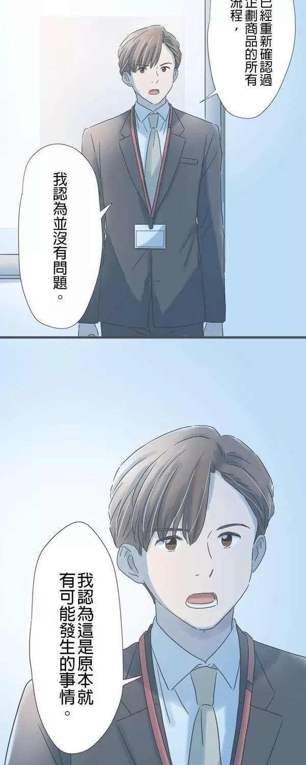 重要的日子总是雨漫画,第176话 守护我的人33图