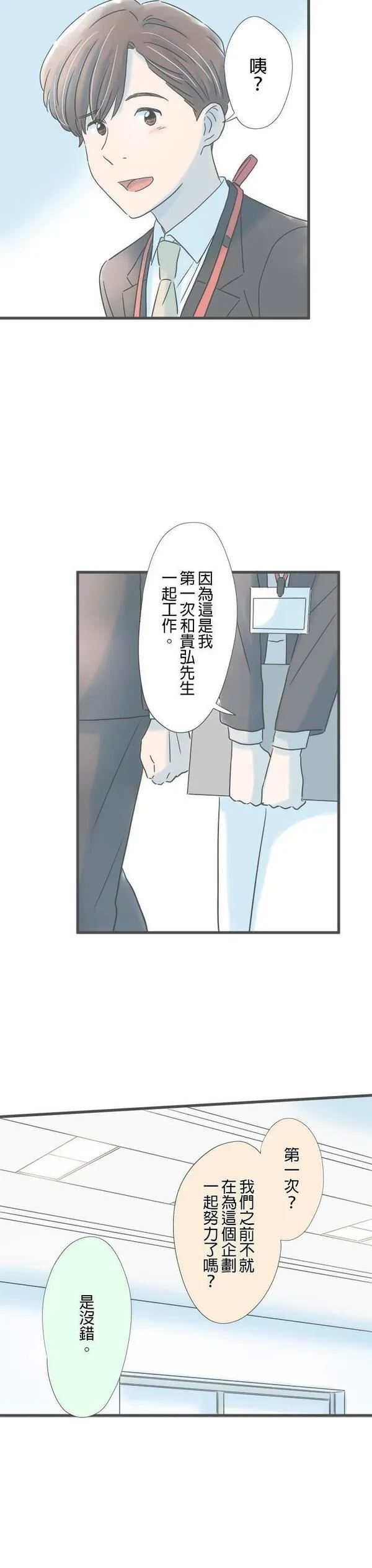 重要的日子总是雨漫画,第177话 敬请期待日后的表现8图