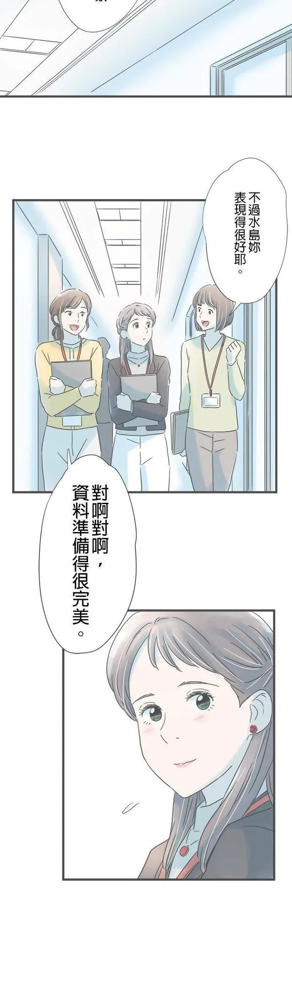 重要的日子总是雨漫画,第177话 敬请期待日后的表现4图