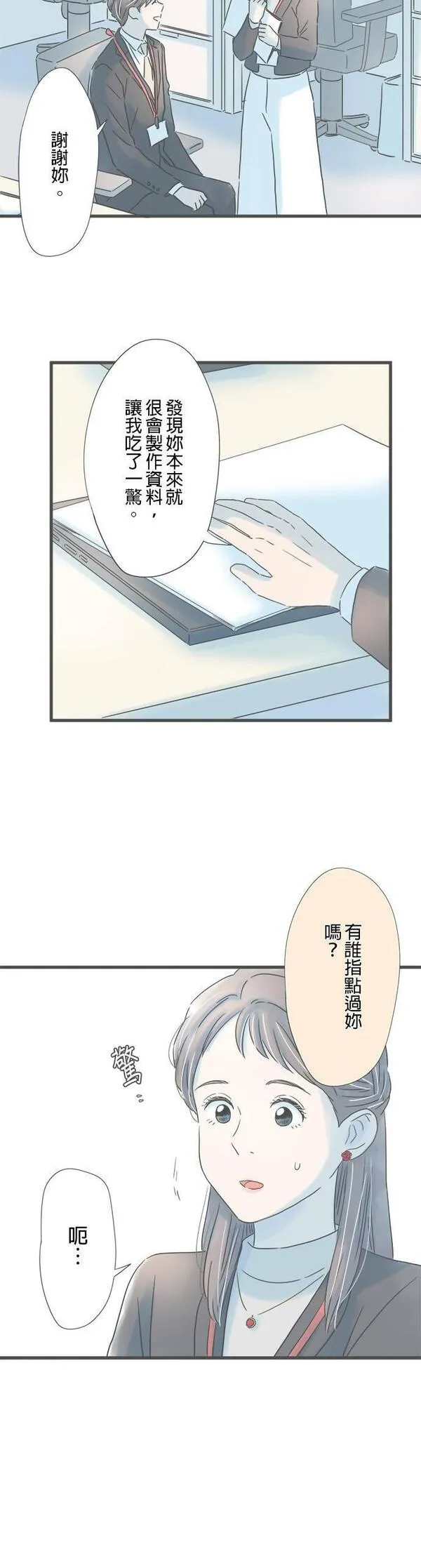 重要的日子总是雨漫画,第177话 敬请期待日后的表现16图