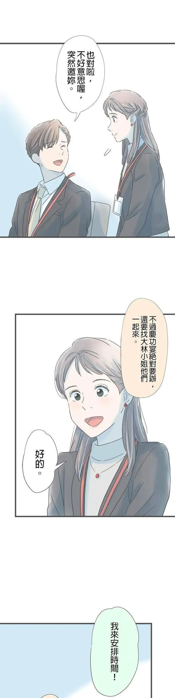 重要的日子总是雨漫画,第177话 敬请期待日后的表现21图