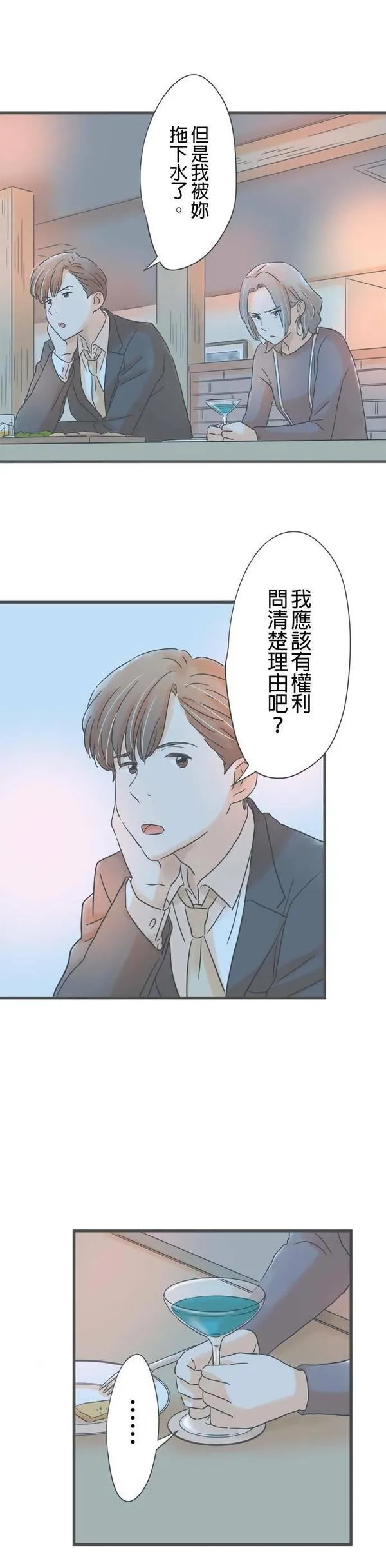 重要的日子总是雨漫画,第178话 第一次听闻10图