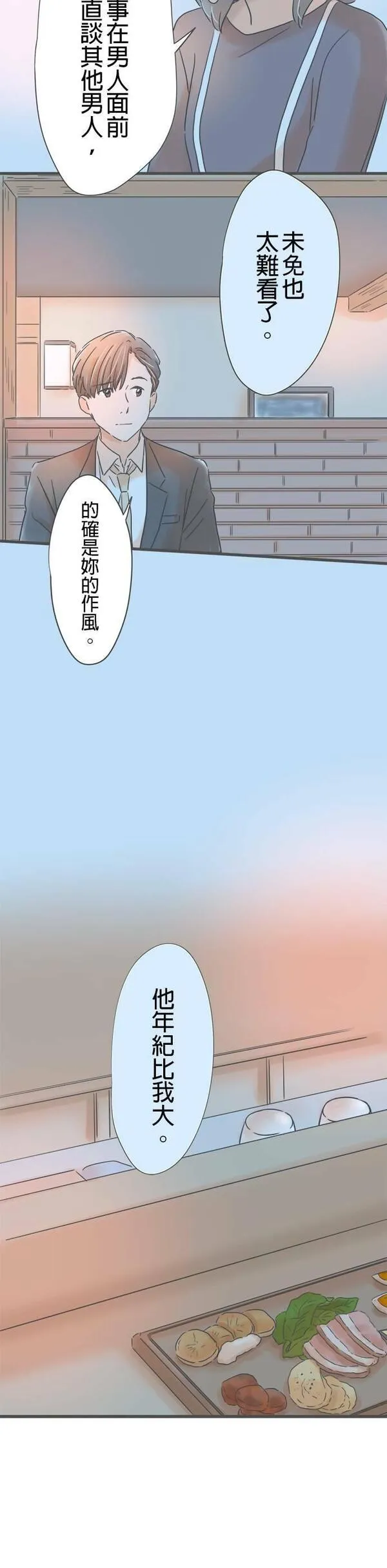 重要的日子总是雨漫画,第178话 第一次听闻12图