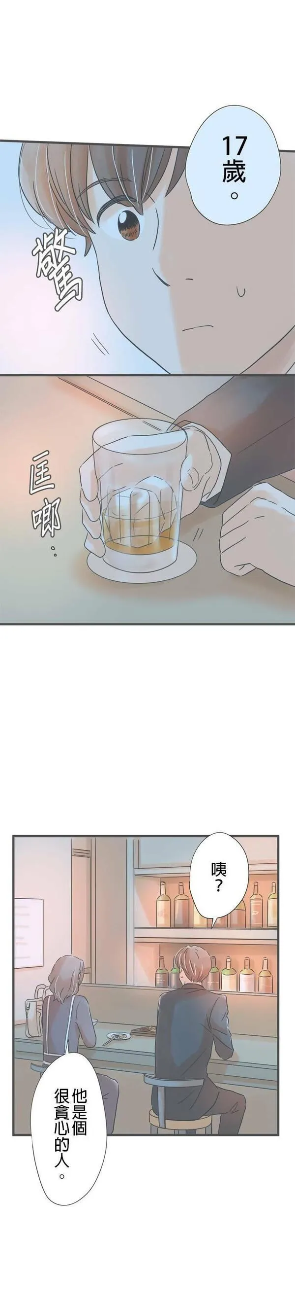 重要的日子总是雨漫画,第178话 第一次听闻15图