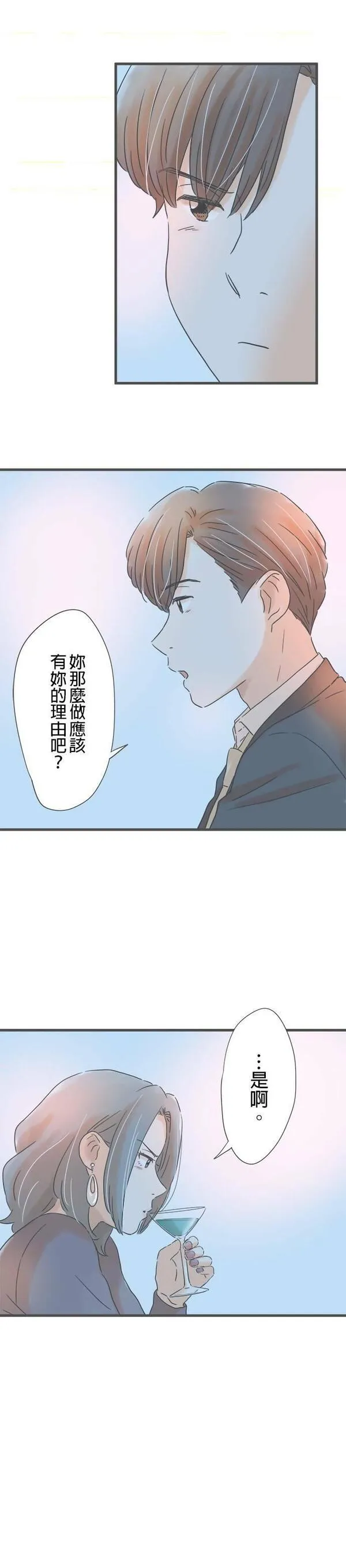 重要的日子总是雨漫画,第178话 第一次听闻9图