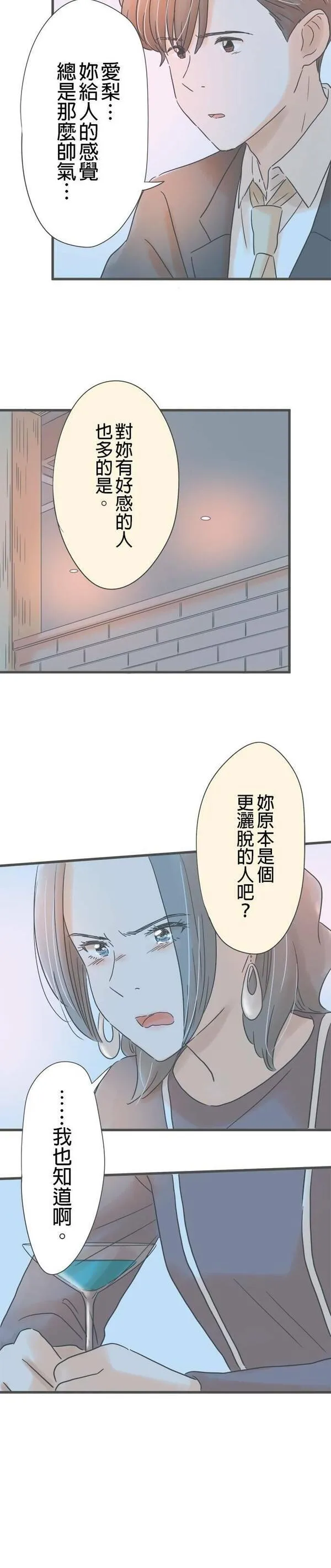 重要的日子总是雨漫画,第178话 第一次听闻27图