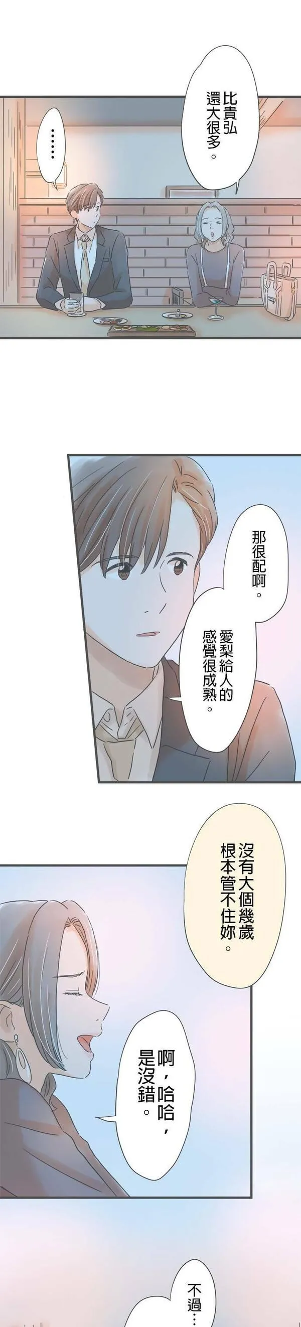 重要的日子总是雨漫画,第178话 第一次听闻13图