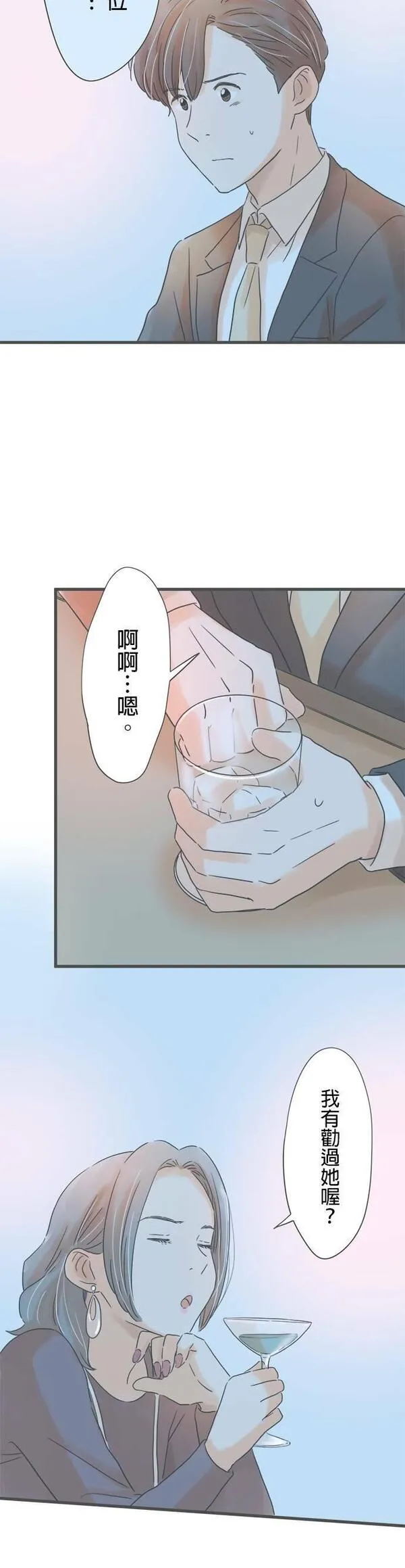 重要的日子总是雨漫画,第178话 第一次听闻23图