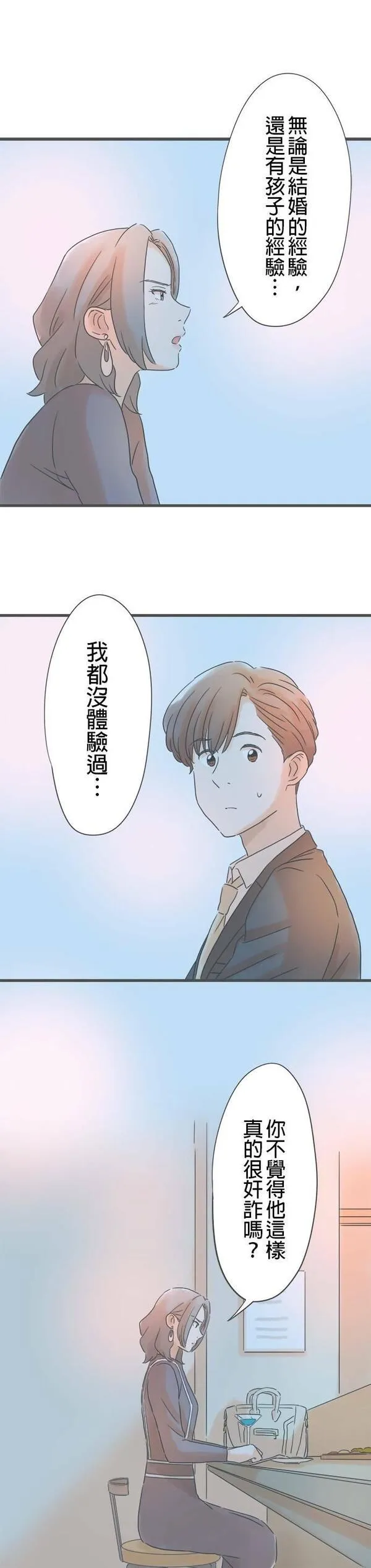 重要的日子总是雨漫画,第178话 第一次听闻16图