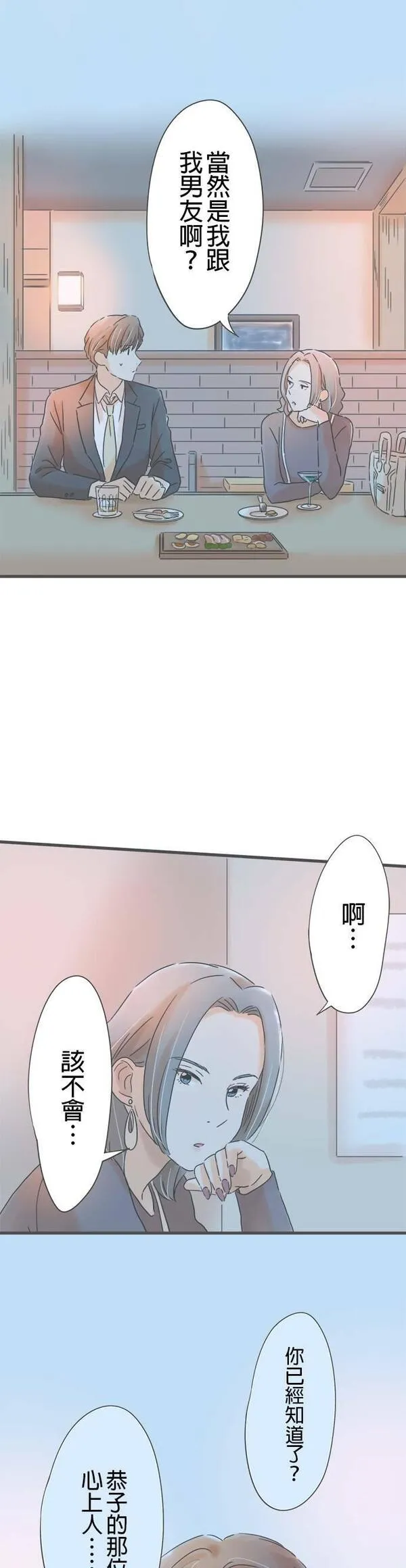 重要的日子总是雨漫画,第178话 第一次听闻22图