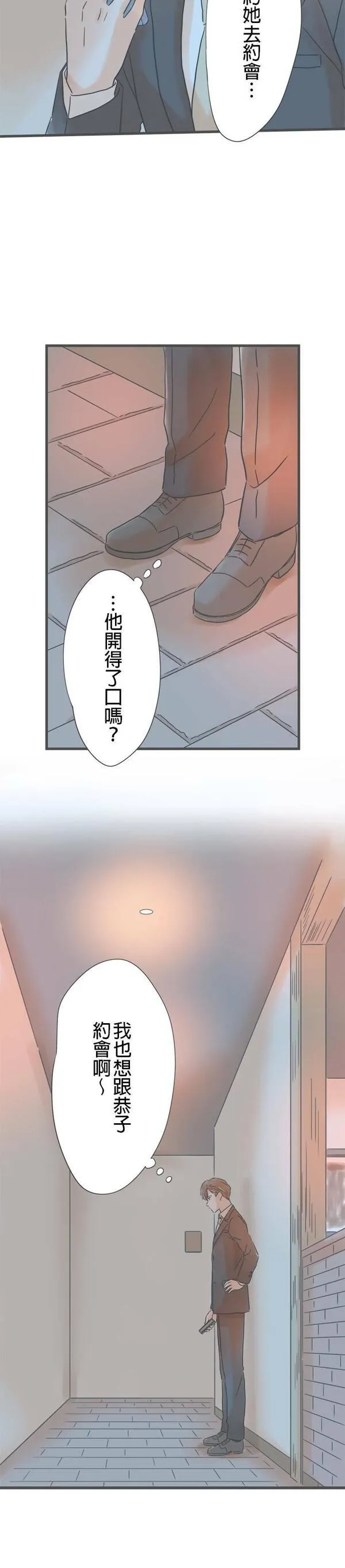 重要的日子总是雨漫画,第179话 约会宣言20图