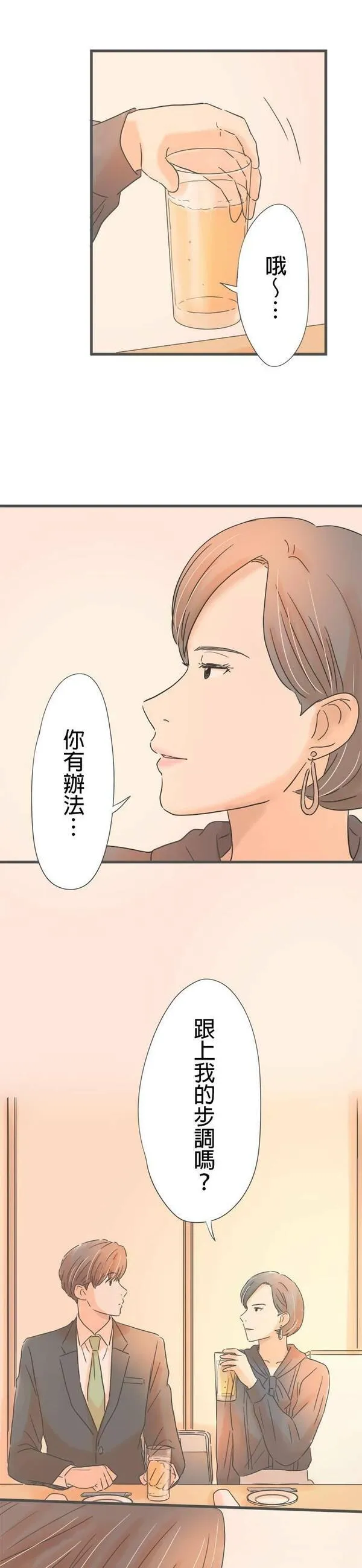 重要的日子总是雨漫画,第179话 约会宣言32图