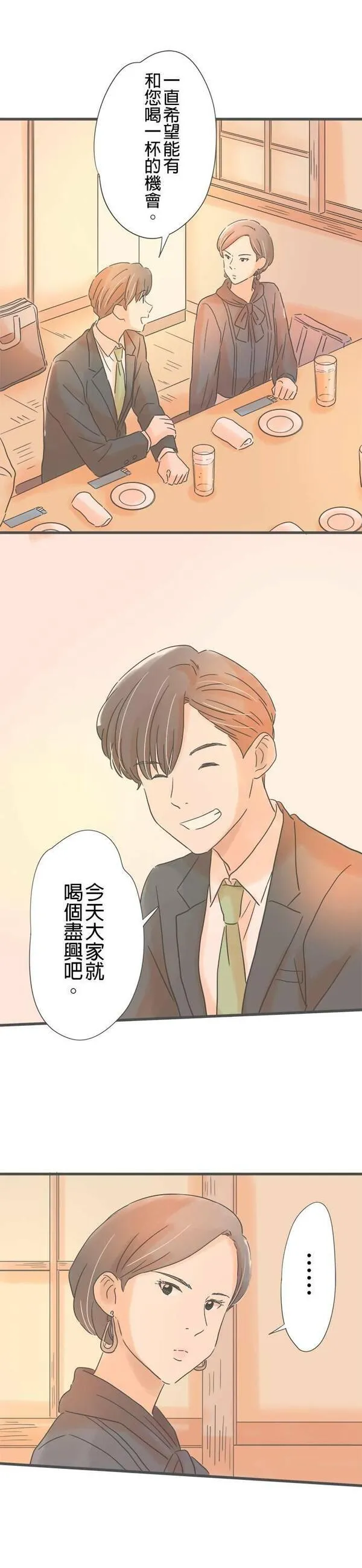 重要的日子总是雨漫画,第179话 约会宣言31图