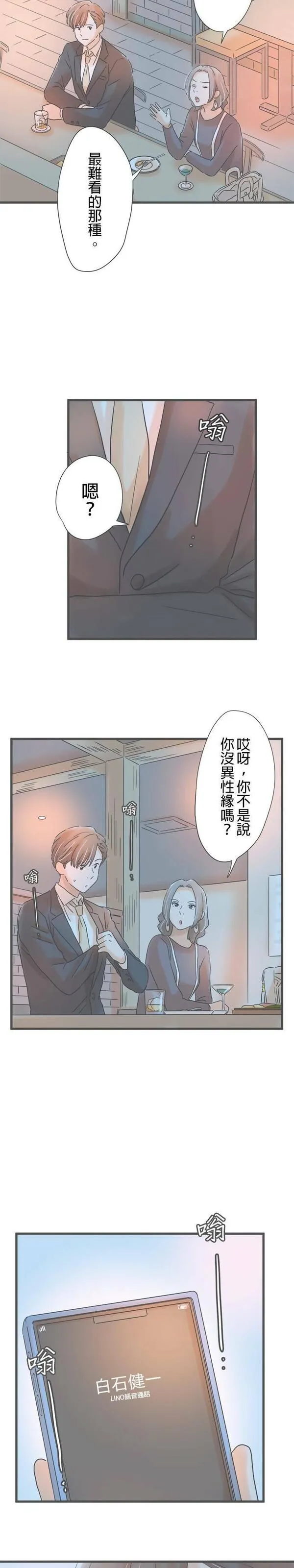 重要的日子总是雨漫画,第179话 约会宣言7图