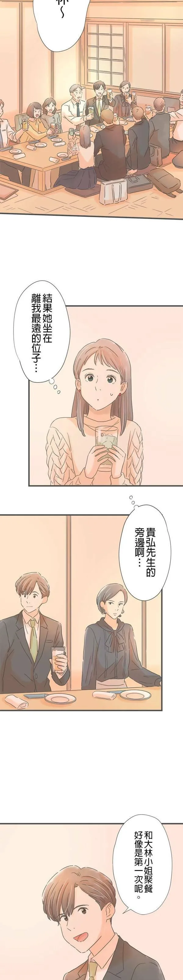 重要的日子总是雨漫画,第179话 约会宣言29图