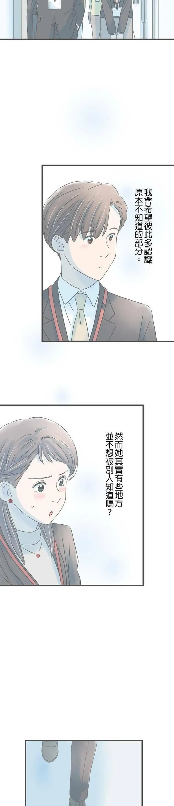 重要的日子总是雨漫画,第179话 约会宣言2图