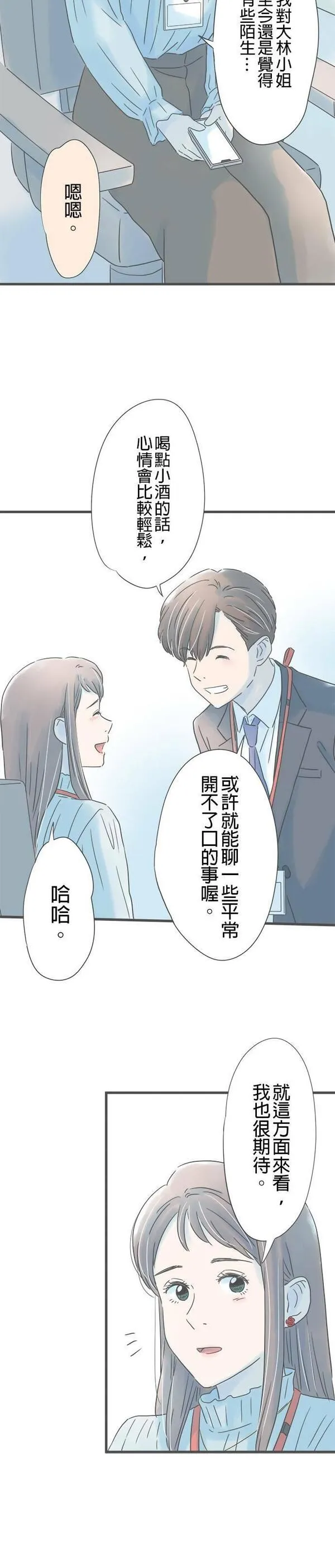 重要的日子总是雨漫画,第179话 约会宣言24图