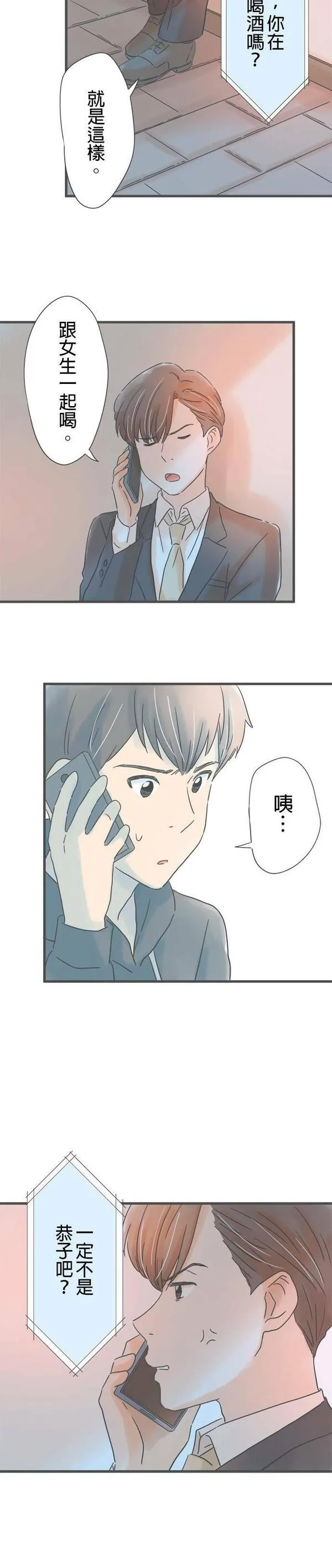 重要的日子总是雨漫画,第179话 约会宣言13图