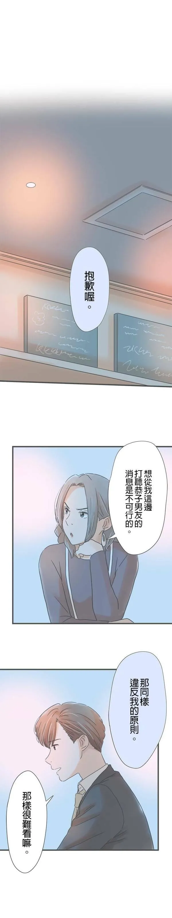 重要的日子总是雨漫画,第179话 约会宣言5图