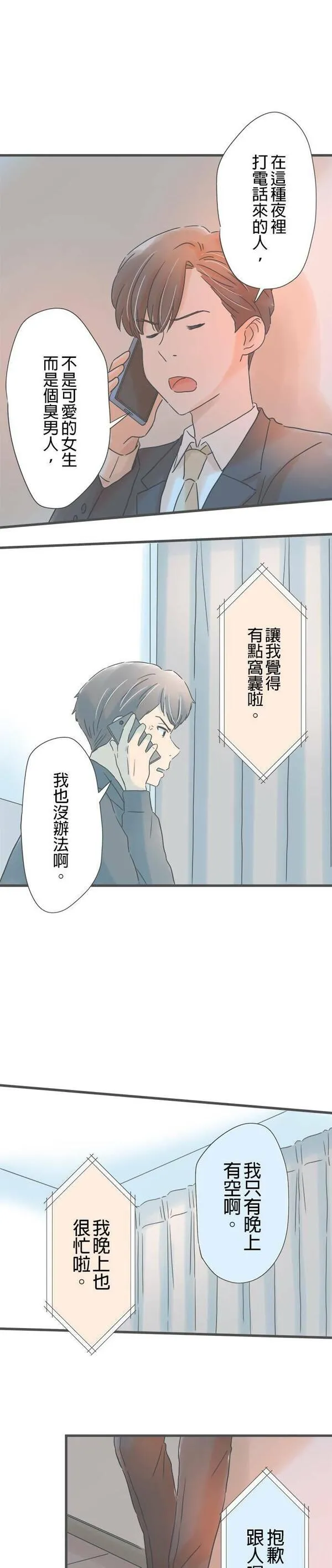 重要的日子总是雨漫画,第179话 约会宣言12图