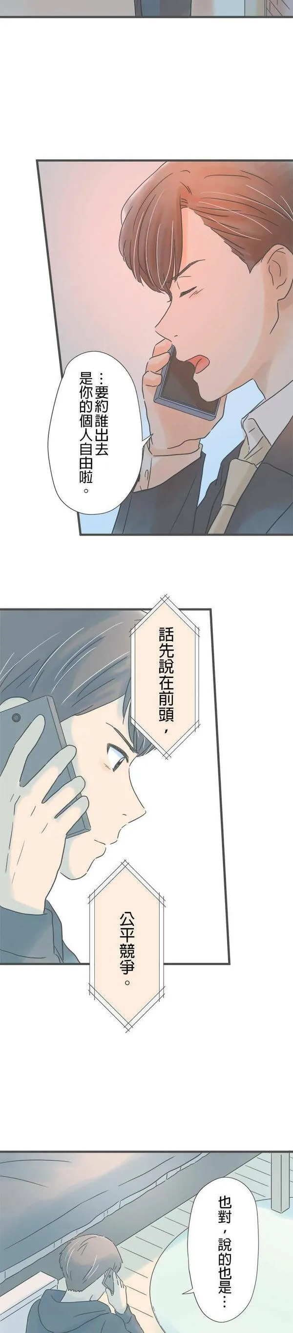 重要的日子总是雨漫画,第179话 约会宣言18图