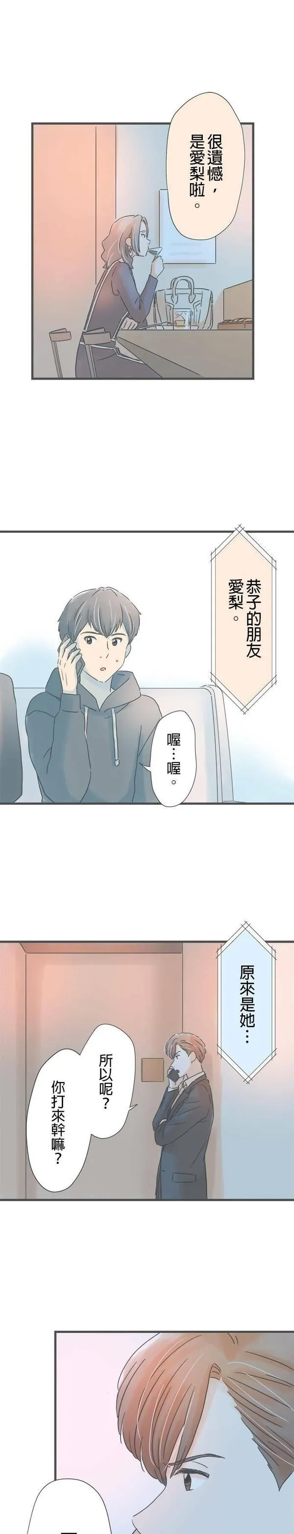 重要的日子总是雨漫画,第179话 约会宣言14图